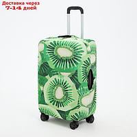 Чехол для чемодана 28", цвет зелёный