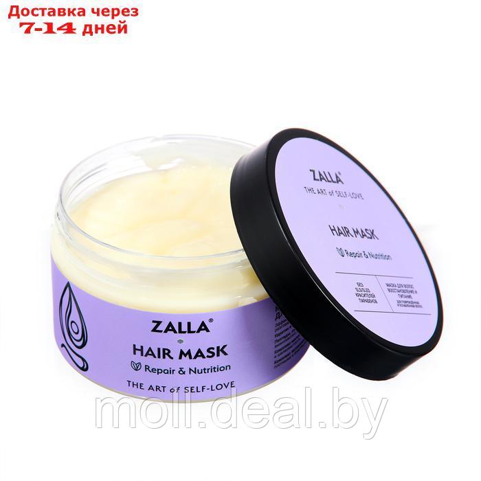 Маска для волос ZALLA "Восстановление и питание", 250 мл - фото 2 - id-p227078574