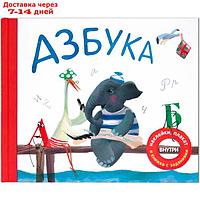 Подарочная книжка с заданиями "Азбука в стихах". Вилюнова В. А., Магай Н. А.