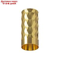 Светильник "Дени" GU10 золото 5,5х5,5х12 см