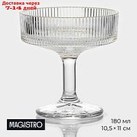 Креманка стеклянная Magistro "Орион", 180 мл, 10,5×11 см