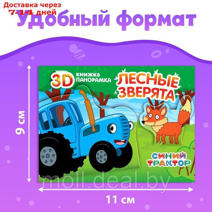 Набор книжки-панорамки 3D "Синий трактор", 3 шт. по 12 стр - фото 2 - id-p227082549