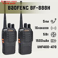 Набор раций "Baofeng BF-888Н", 2 шт, для охоты, туризма