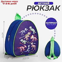 Рюкзак детский "Динозаврики", р-р. 23*20.5 см