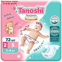 Подгузники для детей Tanoshi , размер S 3-6 кг, 72 шт