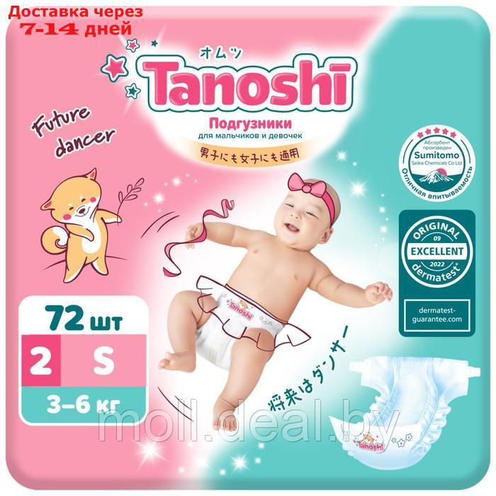 Подгузники для детей Tanoshi , размер S 3-6 кг, 72 шт - фото 1 - id-p227102085