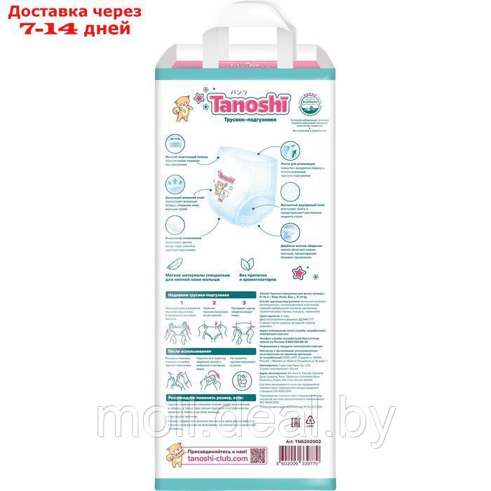 Трусики-подгузники для детей Tanoshi , размер L 9-14 кг, 44 шт - фото 2 - id-p227102088