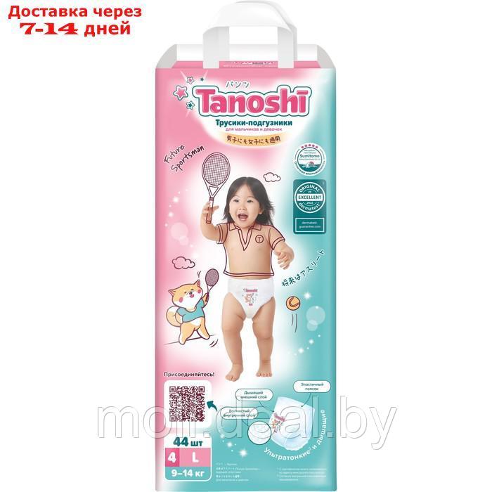 Трусики-подгузники для детей Tanoshi , размер L 9-14 кг, 44 шт - фото 3 - id-p227102088