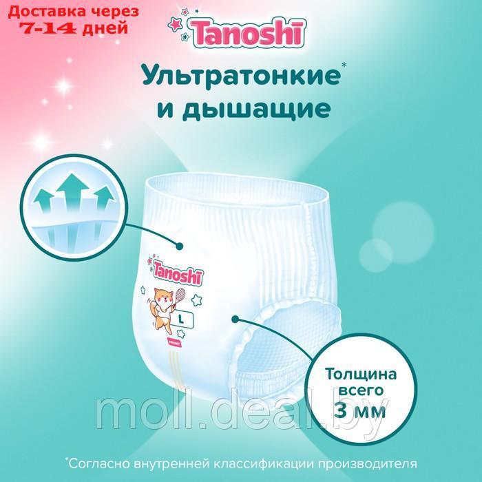 Трусики-подгузники для детей Tanoshi , размер L 9-14 кг, 44 шт - фото 4 - id-p227102088