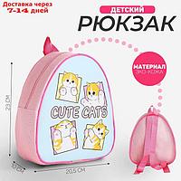 Рюкзак детский "Милые котята", р-р. 23*20.5 см