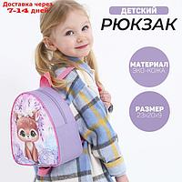 Рюкзак детский "Оленёнок", р-р. 23*20.5 см
