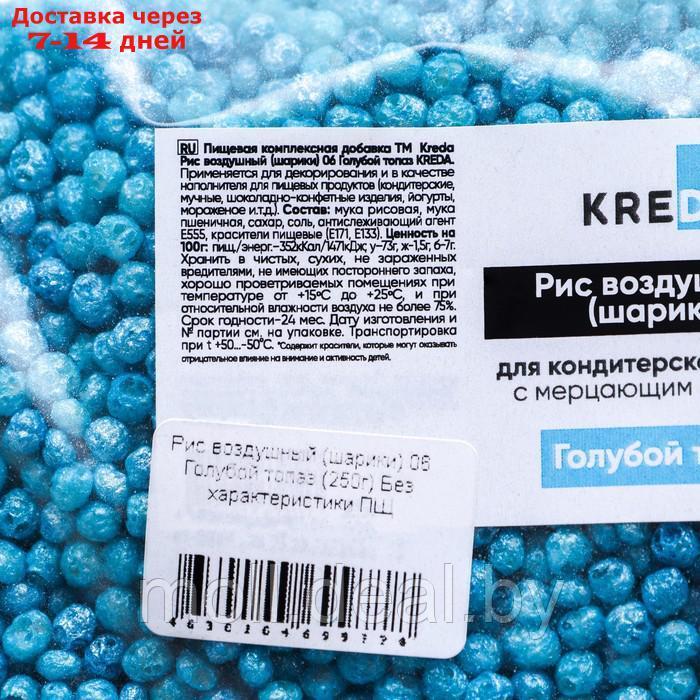 Рис воздушный (шарики) 06 Голубой топаз KREDA 250г - фото 2 - id-p227078600