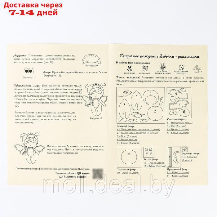 Набор для изготовления текстильной игрушки "Девочка-дракончик" рост 15 см - фото 5 - id-p227093547