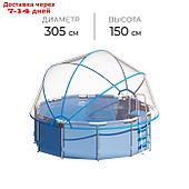 Купол-тент на бассейн d=305 см, цвет синий