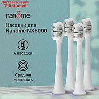 Насадки для электрической зубной щетки Nandme NX6000, 4 шт