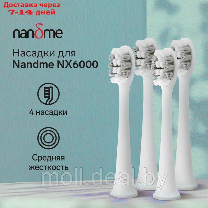 Насадки для электрической зубной щетки Nandme NX6000, 4 шт - фото 1 - id-p227092535