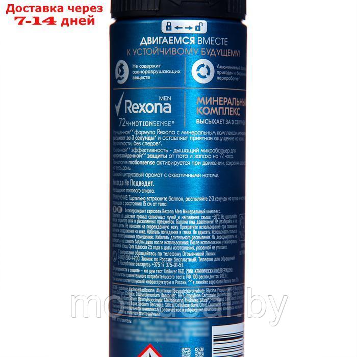 Дезодорант антиперспирант аэрозоль REXONA MEN цитрусовый аромат, 150 мл - фото 2 - id-p227078610
