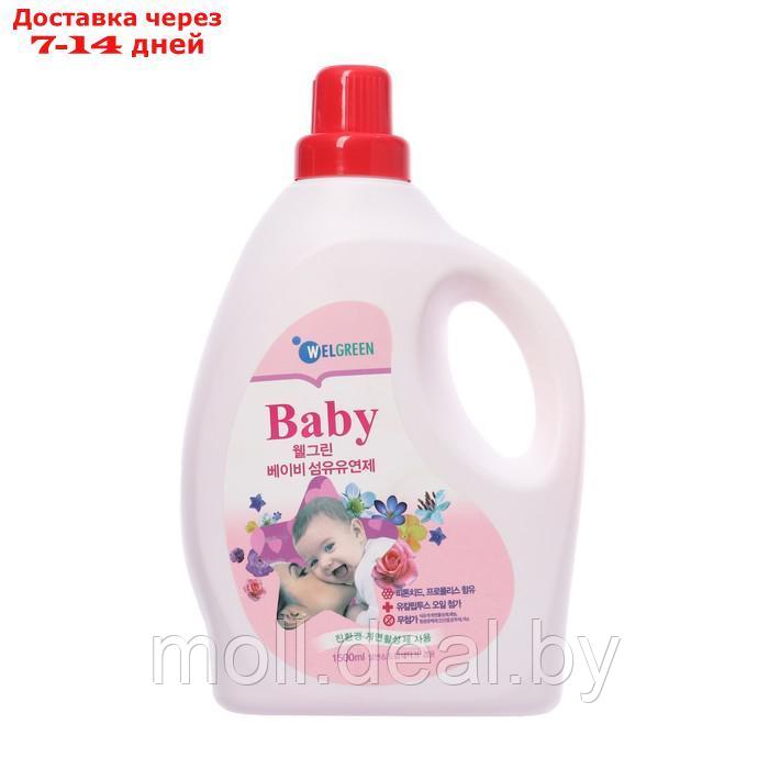 Кондиционер для стирки детского белья Welgreen Baby, 1,5 л - фото 1 - id-p227084568