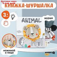 Книжка мягкая "Львенок Леон", Крошка Я