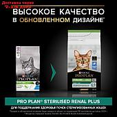 Сухой корм PRO PLAN для стерилизованных кошек, кролик, 1.5 кг