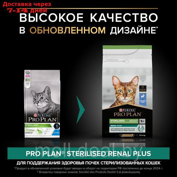Сухой корм PRO PLAN для стерилизованных кошек, кролик, 1.5 кг - фото 1 - id-p227102108