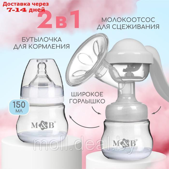 Молокоотсос ручной с бутылкой ШГ, 150мл, цвет белый - фото 4 - id-p227087553