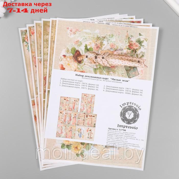 Набор декупажных карт 6 шт "Милые леди", 45 г/м2, формат А4 - фото 2 - id-p227079612