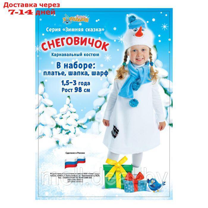 Детский карнавальный костюм "Снеговик с заплаткой", велюр, рост 98 см, цвет белый - фото 3 - id-p227115943