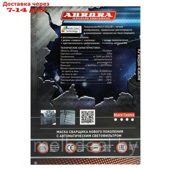 Маска сварщика Aurora A998F BLACK COSMO, хамелеон, 95-36 мм, 9-13 DIN, TrueColor - фото 6 - id-p226890298
