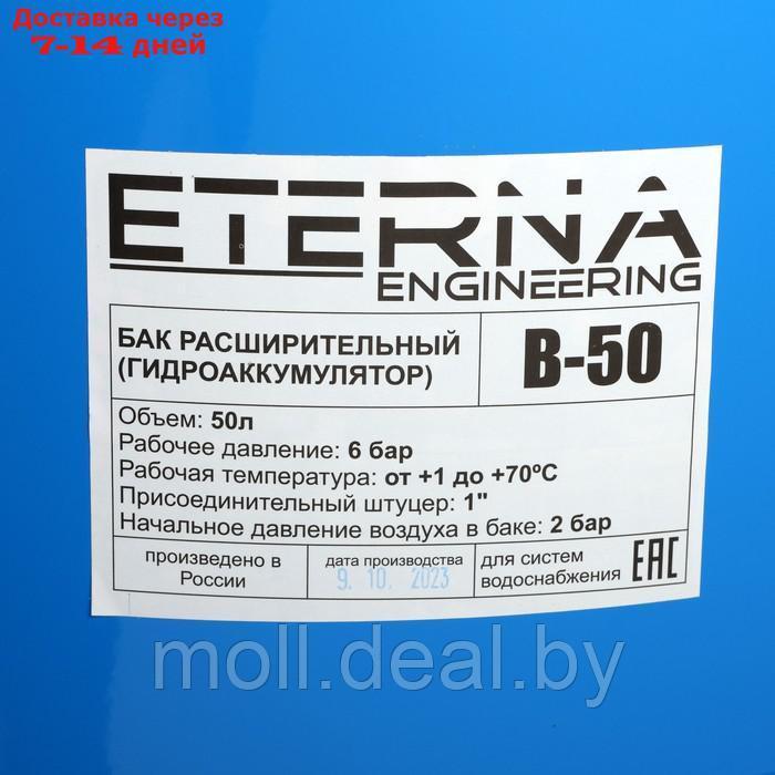 Гидроаккумулятор ETERNA В-50ПВ, для систем водоснабжения, нижнее подключение, 50 л - фото 3 - id-p226890299