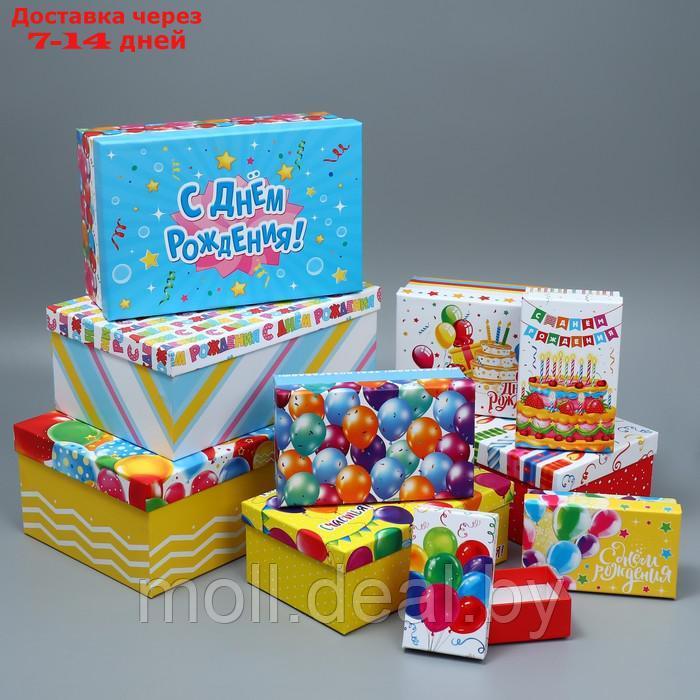 Набор подарочных коробок 10 в 1 "С днём рождения", 12 × 7 × 4 - 32.5 × 20 × 12.5 см - фото 1 - id-p227112524