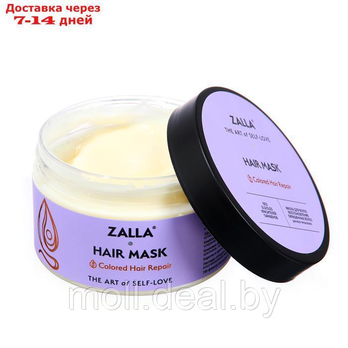 Маска для волос ZALLA "Восстановление окрашенных волос", 250 мл - фото 2 - id-p227078638