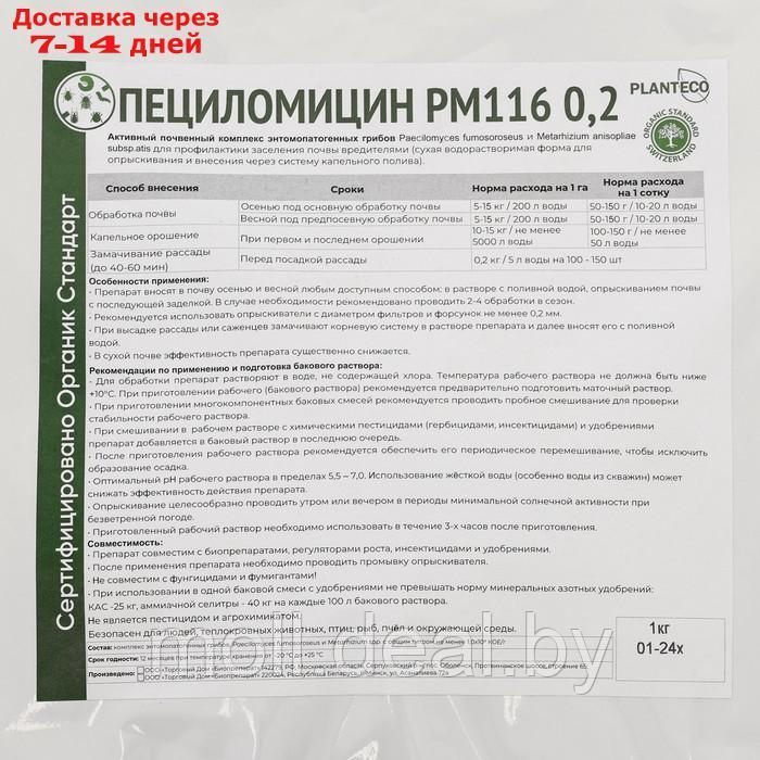 Средство от вредителей Пециломицин 0,2, 1 кг - фото 2 - id-p227074666