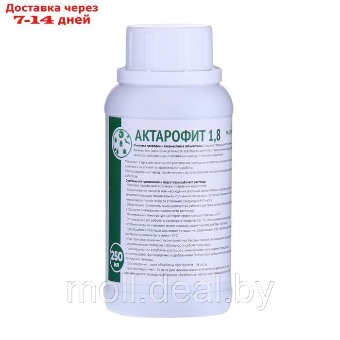 Средство для защиты растений Актарофит 1.8 флакон, 250 мл - фото 1 - id-p227074669