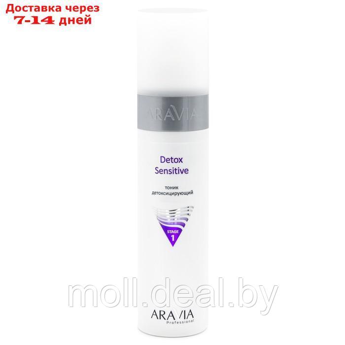 Тоник детоксицирующий Aravia Professional detox sensitive, 250 мл - фото 1 - id-p227078645