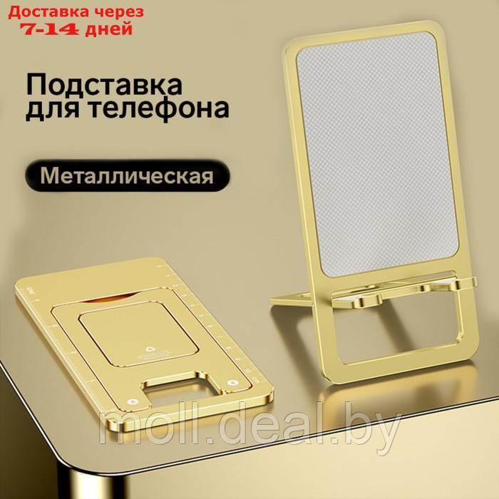 Подставка для телефона, складная, металлическая, прорезиненная, жёлтая - фото 1 - id-p227086579