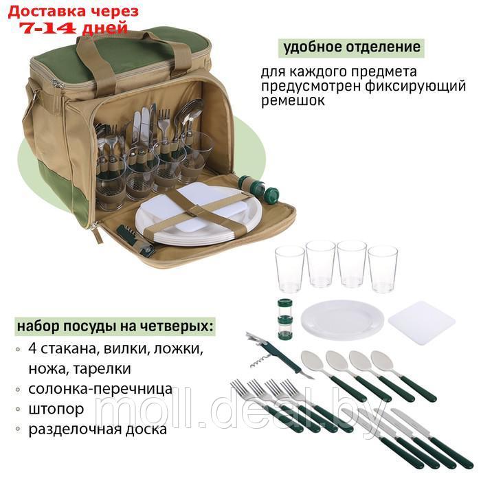 Термосумка "Арктика", с набором для пикника на 4 человека, 13.5 л, 31 х 34 х 24 см - фото 5 - id-p227110589