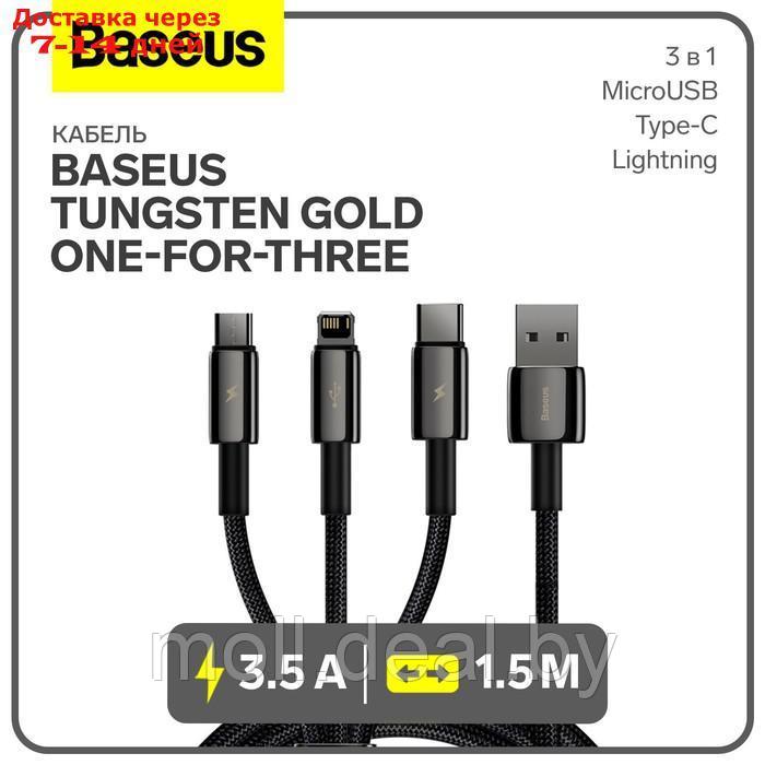 Кабель 3в1 Baseus,Tungsten Gold One-for-three, MicroUSB+Type-C+Lightning,3.5A, 1.5 м,черный - фото 1 - id-p227090573