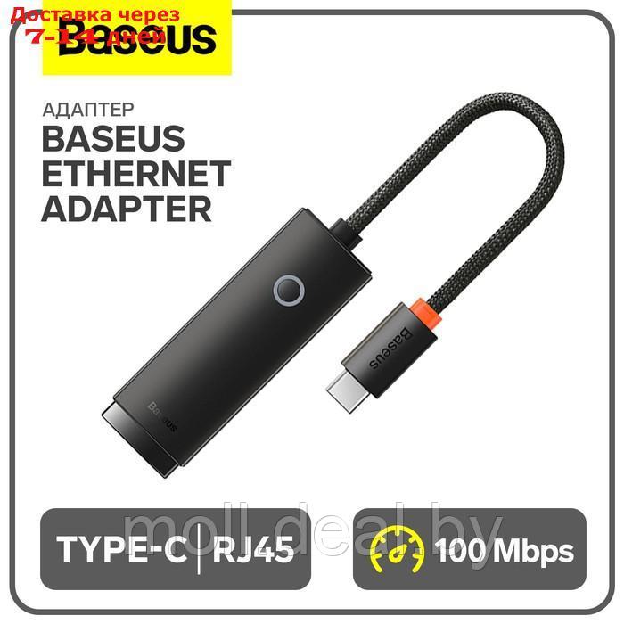 Адаптер Baseus Ethernet Adapter, Type-C - RJ45 (100Mbps), черный - фото 1 - id-p227090575
