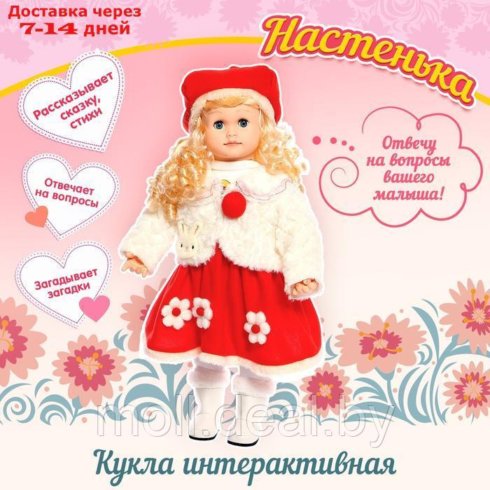 Кукла интерактивная "Настенька"