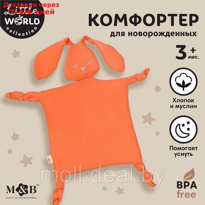 Комфортер для сна "Зайка", цвет оранжевый, Mum&Baby - фото 1 - id-p227084606