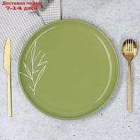 Тарелка керамическая "Олива", 26.5см, цвет зелёный