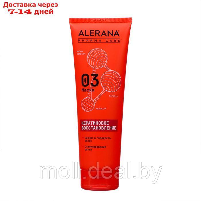 Маска для волос Alerana Pharma care с кератином восстанавливающая, 260мл - фото 1 - id-p227078648