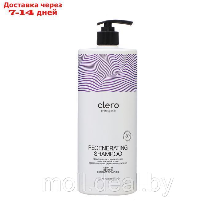 Шампунь для волос Clero Professional "Восстанавливающий", 1 л - фото 1 - id-p227078650