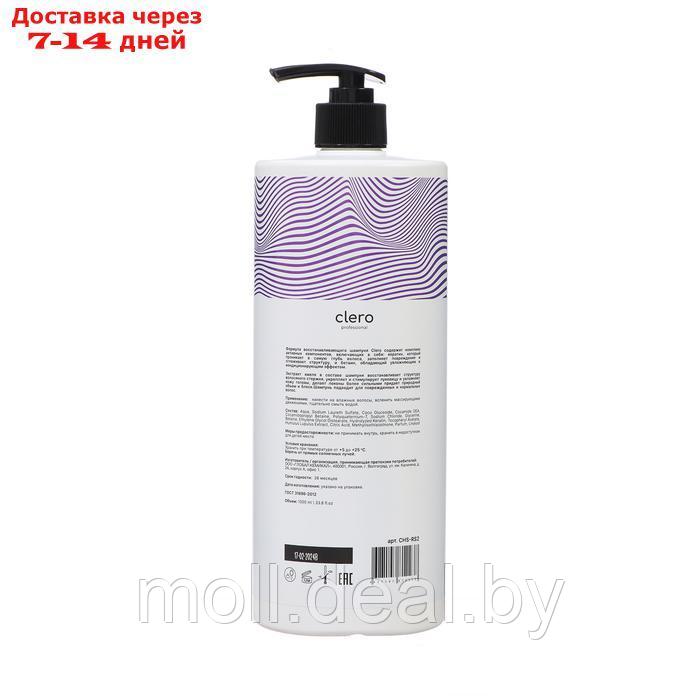 Шампунь для волос Clero Professional "Восстанавливающий", 1 л - фото 2 - id-p227078650