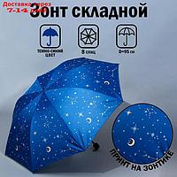 Зонт механический "Космос", 8 спиц, d=95, цвет тёмно-синий