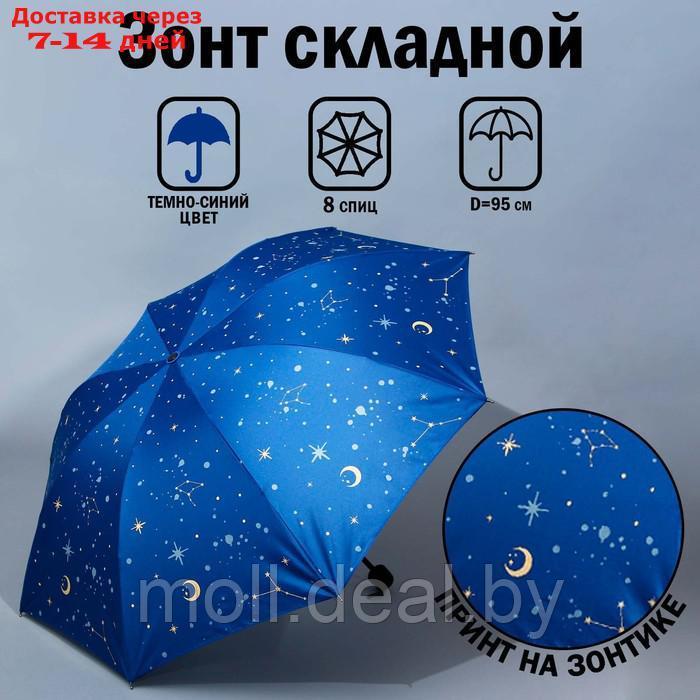 Зонт механический "Космос", 8 спиц, d=95, цвет тёмно-синий - фото 1 - id-p227104325