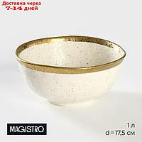 Салатник Magistro Poursephona, 1 л, d=17,5 см, фарфор