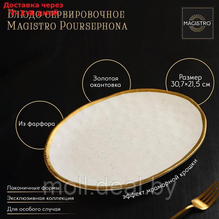 Блюдо сервировочное Magistro Poursephona, овальное, 30,7×21,5 см - фото 1 - id-p227110598