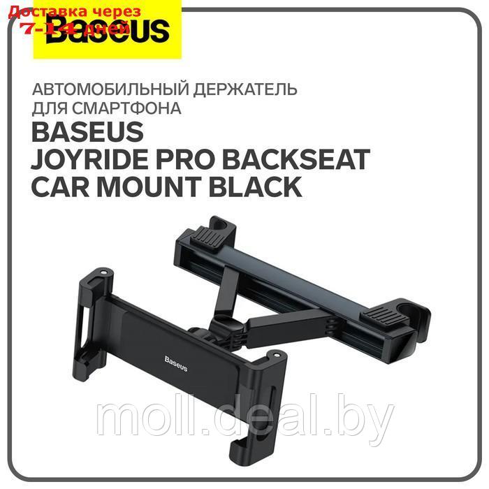 Автомобильный держатель для смартфона Baseus JoyRide Pro Backseat Car Mount Black - фото 1 - id-p227090576